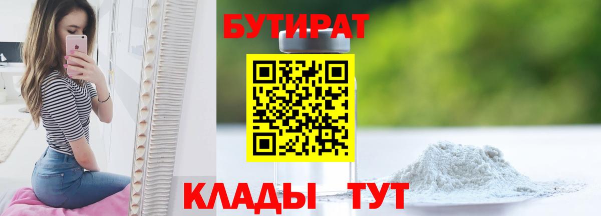 Истра  Бутират  Вход с VPN  БУТИРАТ вода 