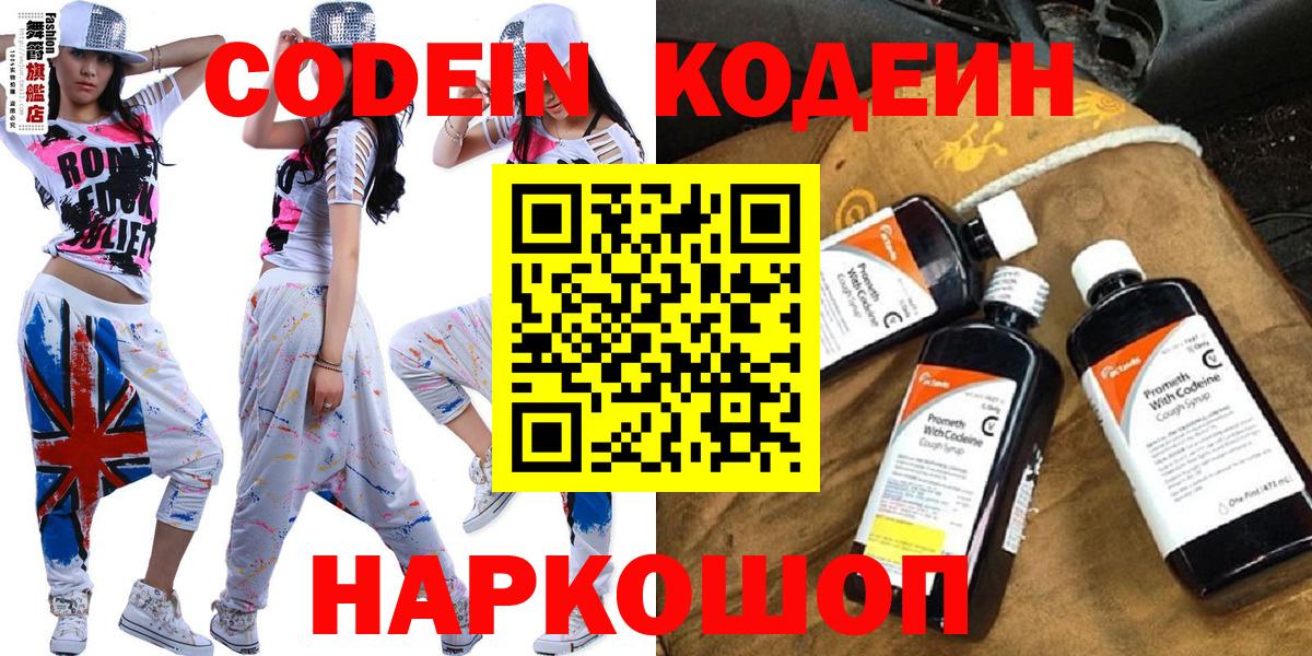 Кодеин напиток Lean (лин) Истра