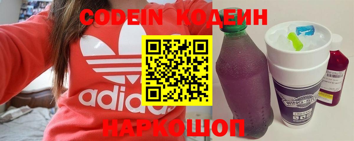 Истра  Кодеин Purple Drank  Вход с VPN  Кодеин Purple Drank 