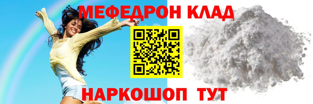 МЯУ-МЯУ мука  МЯУ-МЯУ  Истра  Меф кристаллы  Вход с VPN 
