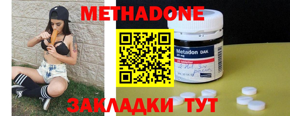 МЕТАДОН мёд  Метадон кристалл    ТОР  Истра  Вход с VPN 