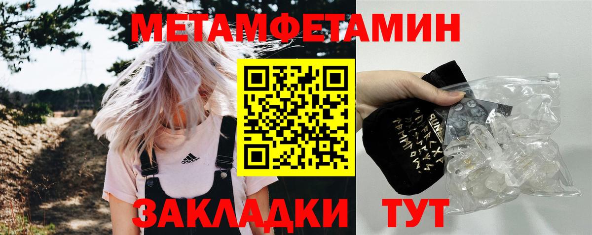 Первитин кристалл Истра