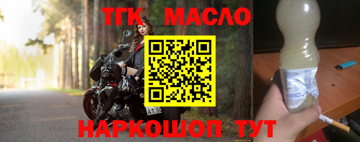 ТГК THC oil  Вход с VPN  Дистиллят ТГК вейп  Истра 